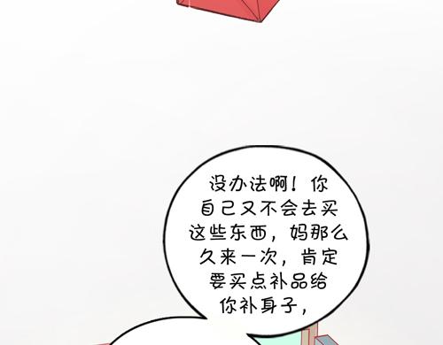 《盛女如花》Vol.10 妈妈驾到 第7页
