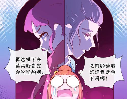《盛女如花》Vol.16责编的使命 第18页