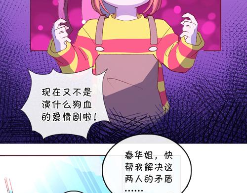 《盛女如花》Vol.16责编的使命 第19页
