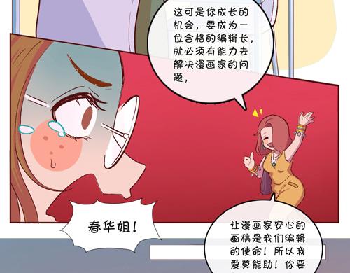 《盛女如花》Vol.16责编的使命 第22页