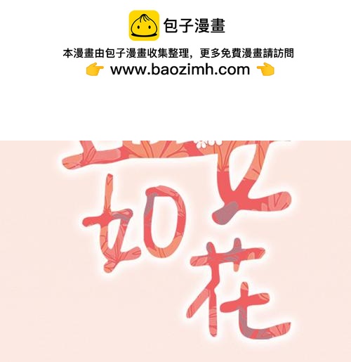 《盛女如花》Vol.16责编的使命 第2页