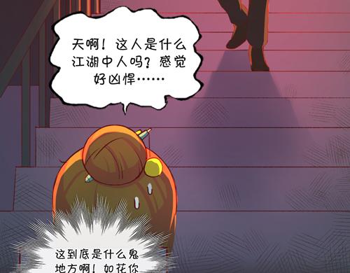 《盛女如花》Vol.16责编的使命 第43页