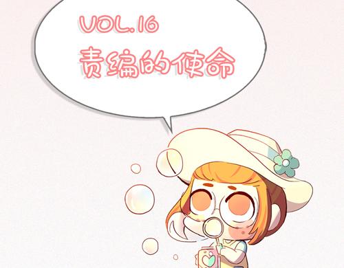 《盛女如花》Vol.16责编的使命 第4页