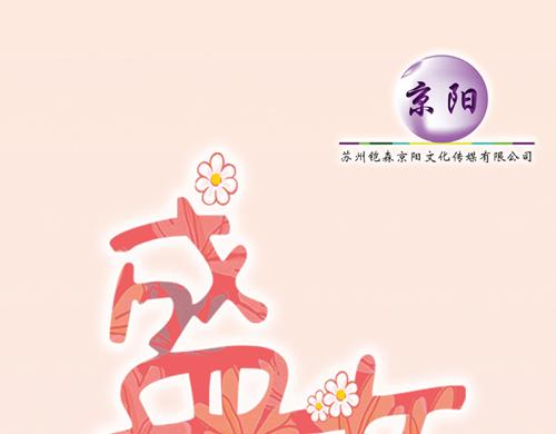 《盛女如花》Vol.13 漫画家菜菜籽 第1页