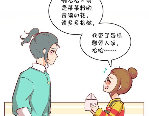 《盛女如花》Vol.13 漫画家菜菜籽 第23页