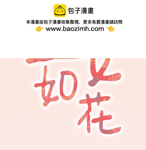 《盛女如花》Vol.13 漫画家菜菜籽 第2页