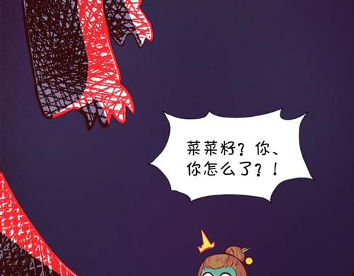 《盛女如花》Vol.13 漫画家菜菜籽 第33页