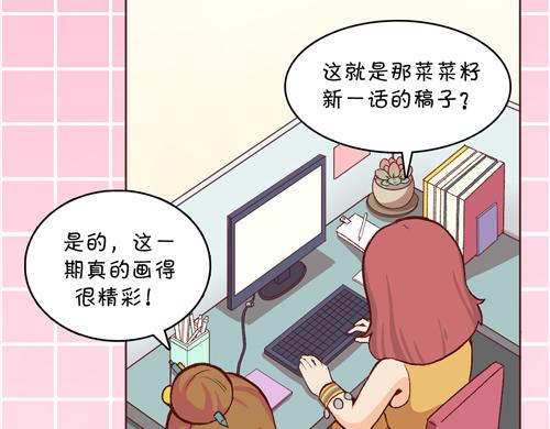 《盛女如花》Vol.13 漫画家菜菜籽 第6页