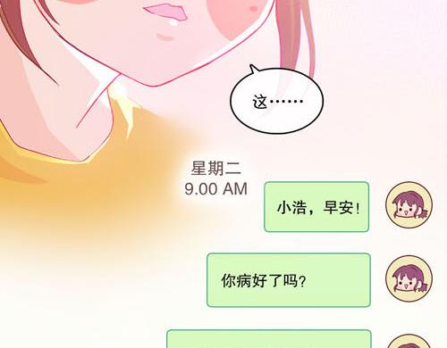 《盛女如花》Vol.15让人窒息的工作 第15页