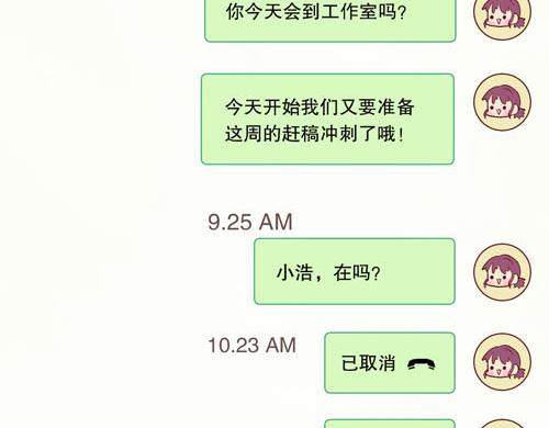 《盛女如花》Vol.15让人窒息的工作 第16页