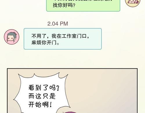 《盛女如花》Vol.15让人窒息的工作 第20页