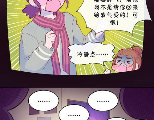 《盛女如花》Vol.15让人窒息的工作 第35页