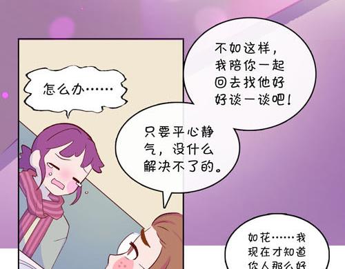 《盛女如花》Vol.15让人窒息的工作 第43页