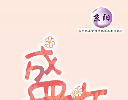 《盛女如花》Vol.17漫画家的代价 第1页