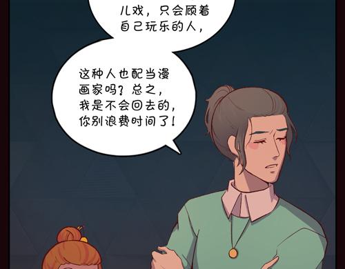 《盛女如花》Vol.17漫画家的代价 第20页
