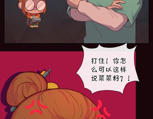 《盛女如花》Vol.17漫画家的代价 第21页
