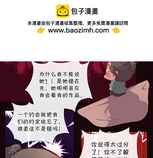 《盛女如花》Vol.17漫画家的代价 第23页