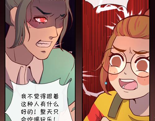 《盛女如花》Vol.17漫画家的代价 第24页