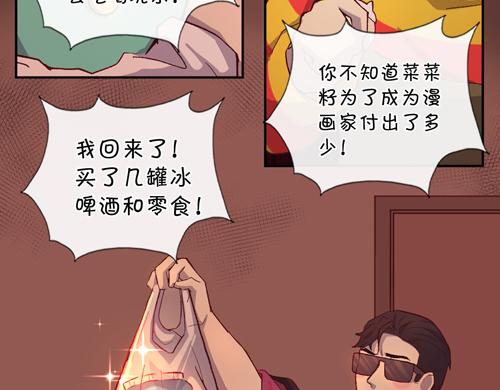 《盛女如花》Vol.17漫画家的代价 第25页