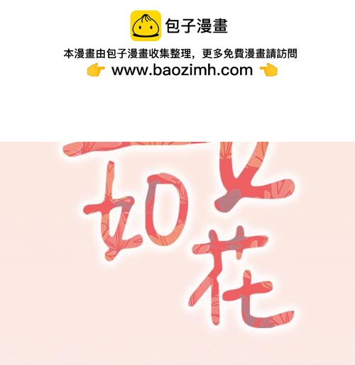 《盛女如花》Vol.17漫画家的代价 第2页