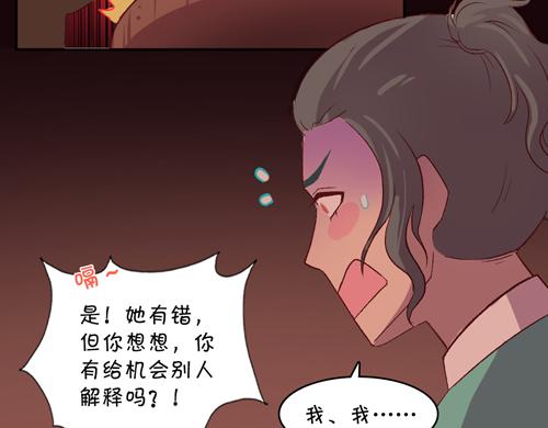 《盛女如花》Vol.17漫画家的代价 第35页