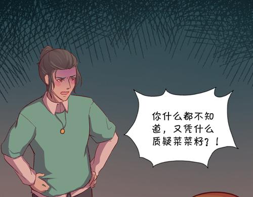 《盛女如花》Vol.17漫画家的代价 第38页