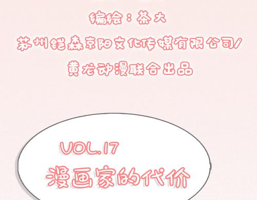 《盛女如花》Vol.17漫画家的代价 第3页