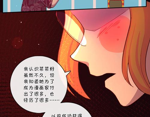 《盛女如花》Vol.17漫画家的代价 第41页