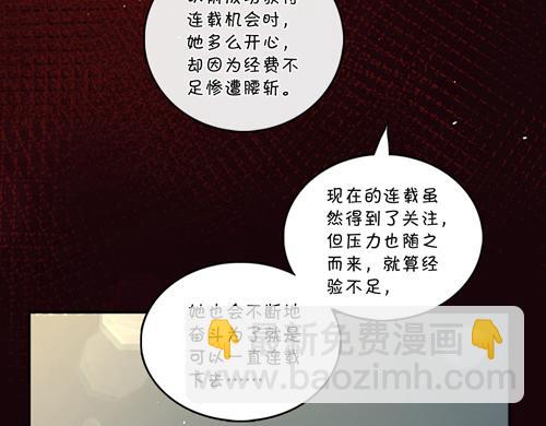 《盛女如花》Vol.17漫画家的代价 第42页