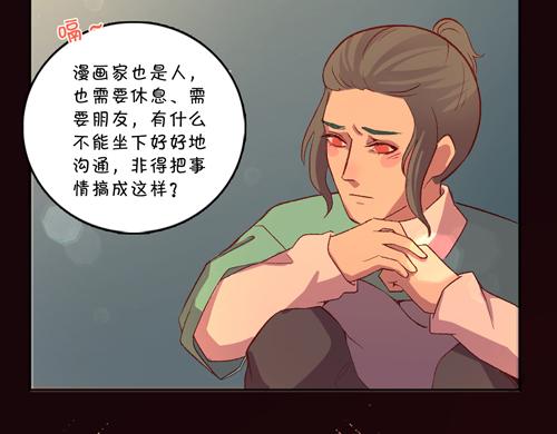 《盛女如花》Vol.17漫画家的代价 第43页