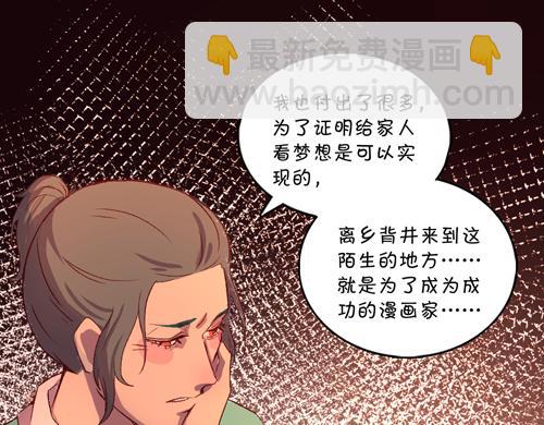 《盛女如花》Vol.17漫画家的代价 第44页