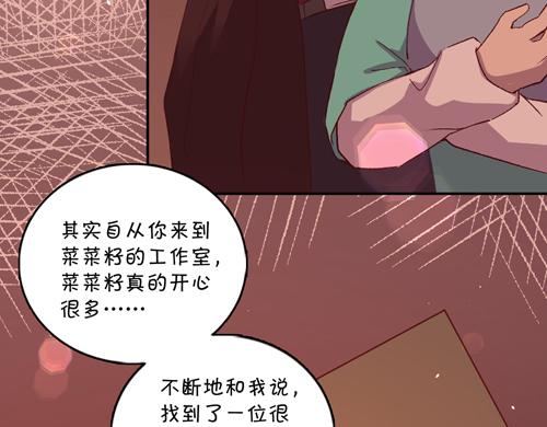 《盛女如花》Vol.17漫画家的代价 第47页