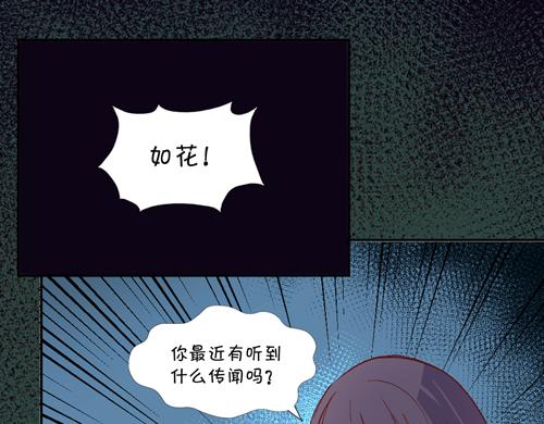 《盛女如花》Vol.19春华姐的传闻 第11页