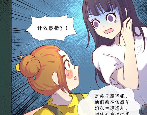 《盛女如花》Vol.19春华姐的传闻 第12页