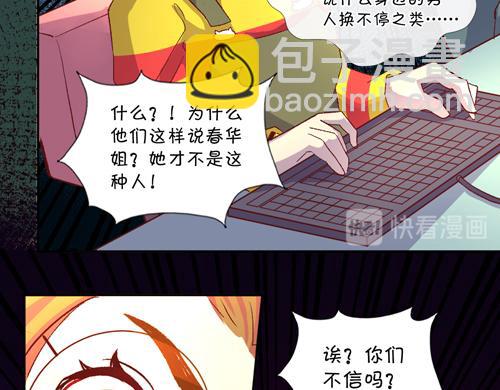 《盛女如花》Vol.19春华姐的传闻 第13页
