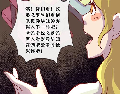 《盛女如花》Vol.19春华姐的传闻 第17页