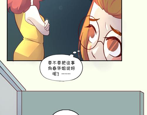 《盛女如花》Vol.19春华姐的传闻 第23页
