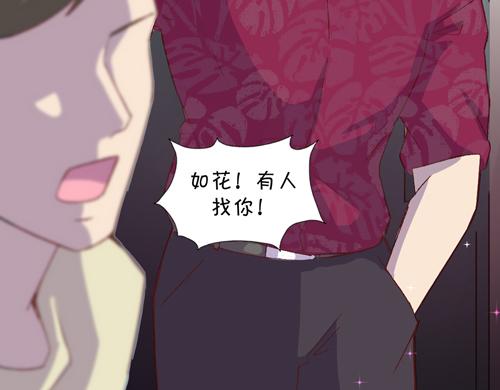《盛女如花》Vol.19春华姐的传闻 第25页
