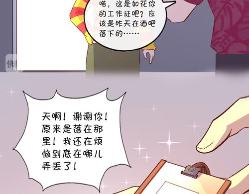 《盛女如花》Vol.19春华姐的传闻 第27页