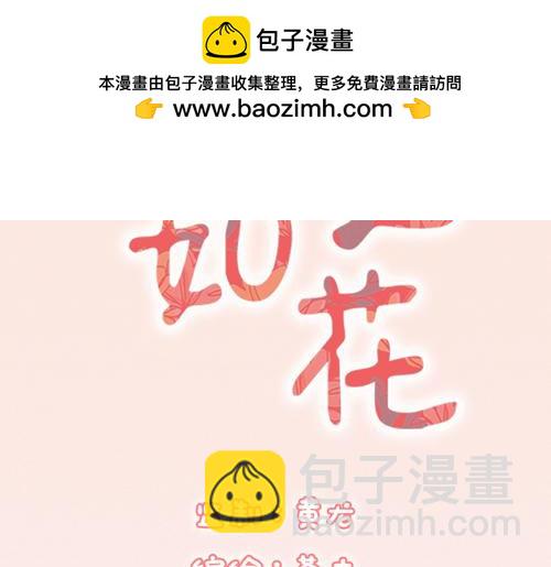 《盛女如花》Vol.19春华姐的传闻 第2页