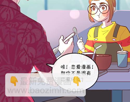 《盛女如花》Vol.19春华姐的传闻 第33页