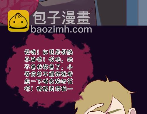 《盛女如花》Vol.19春华姐的传闻 第34页