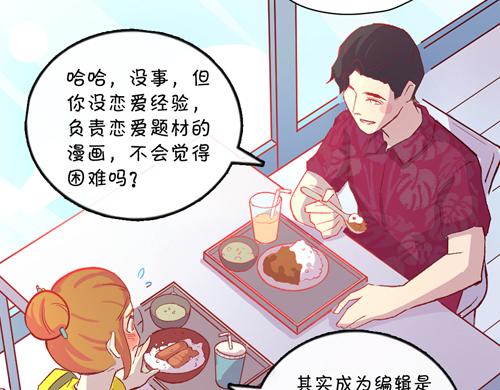 《盛女如花》Vol.19春华姐的传闻 第38页