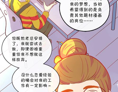 《盛女如花》Vol.19春华姐的传闻 第39页