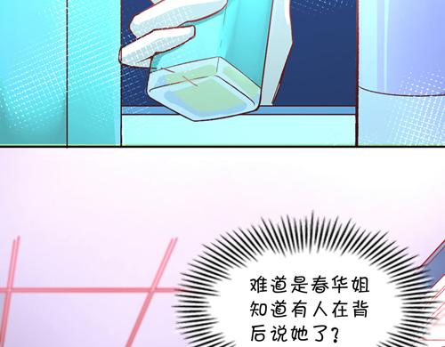 《盛女如花》Vol.19春华姐的传闻 第43页