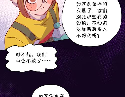 《盛女如花》Vol.19春华姐的传闻 第46页