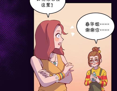 《盛女如花》Vol.19春华姐的传闻 第47页