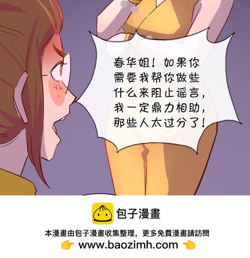 《盛女如花》Vol.19春华姐的传闻 第50页