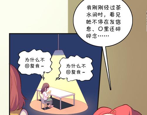 《盛女如花》Vol.18意想不到的聚会结果 第17页