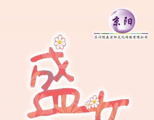 《盛女如花》Vol.18意想不到的聚会结果 第1页